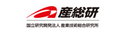 産業技術総合研究所