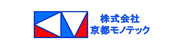 (株)京都モノテック